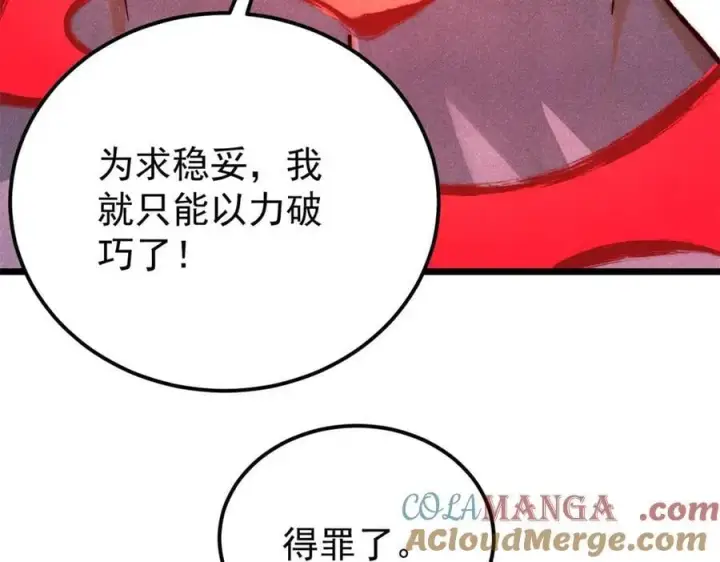 《万古最强宗》341 李青阳对黄仙图57