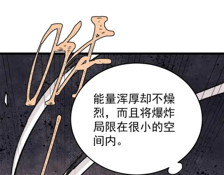 《万古最强宗》341 李青阳对黄仙图64