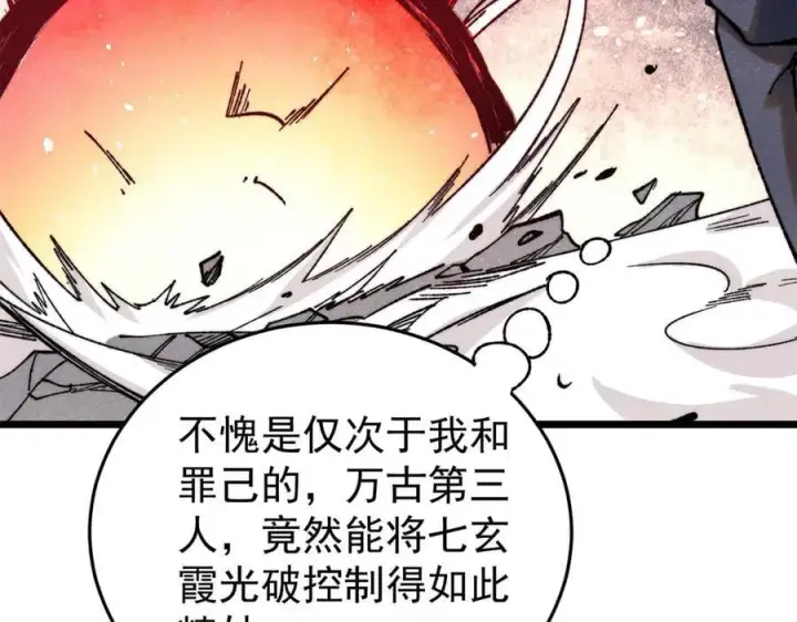 《万古最强宗》341 李青阳对黄仙图67