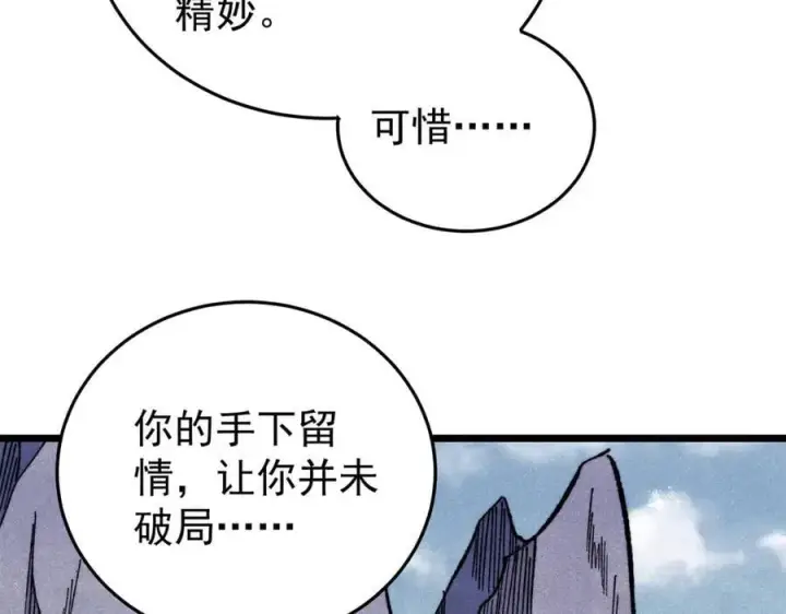 《万古最强宗》341 李青阳对黄仙图68