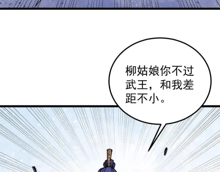 《万古最强宗》341 李青阳对黄仙图7