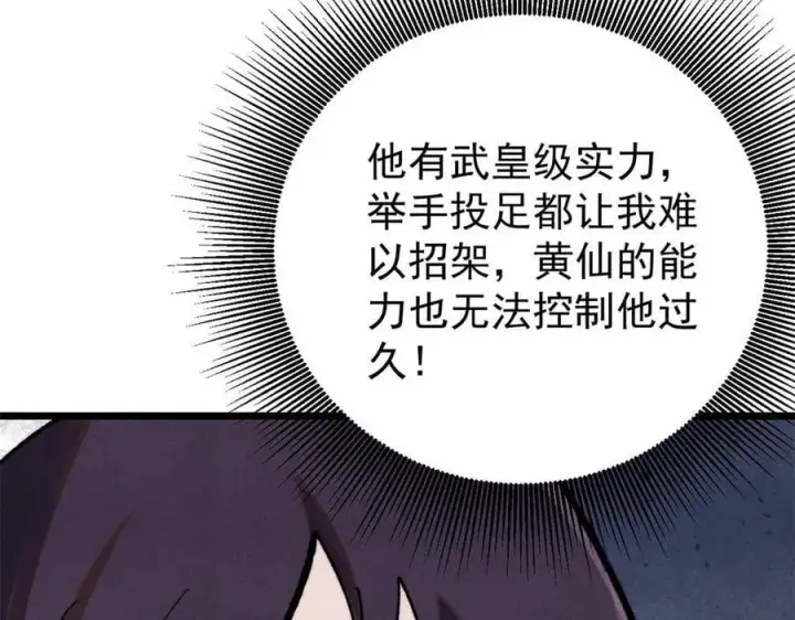 《万古最强宗》341 李青阳对黄仙图72