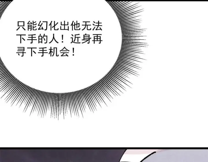 《万古最强宗》341 李青阳对黄仙图75