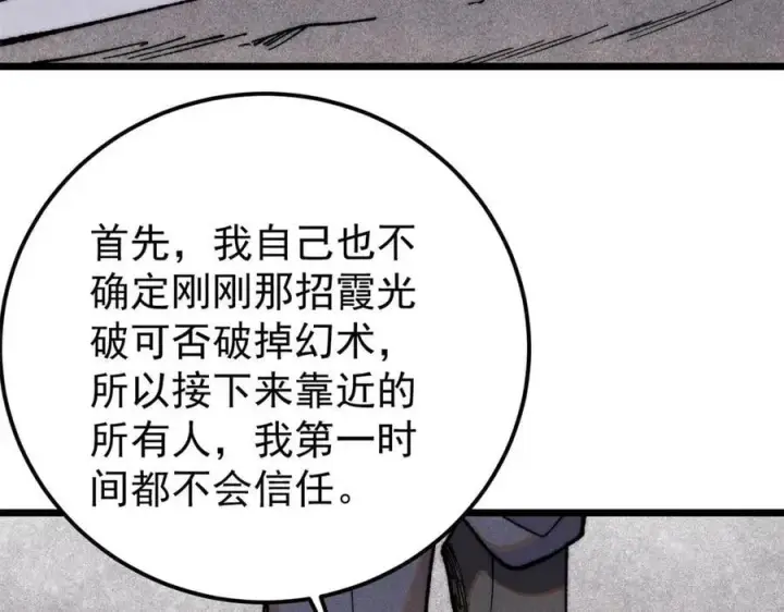 《万古最强宗》341 李青阳对黄仙图96
