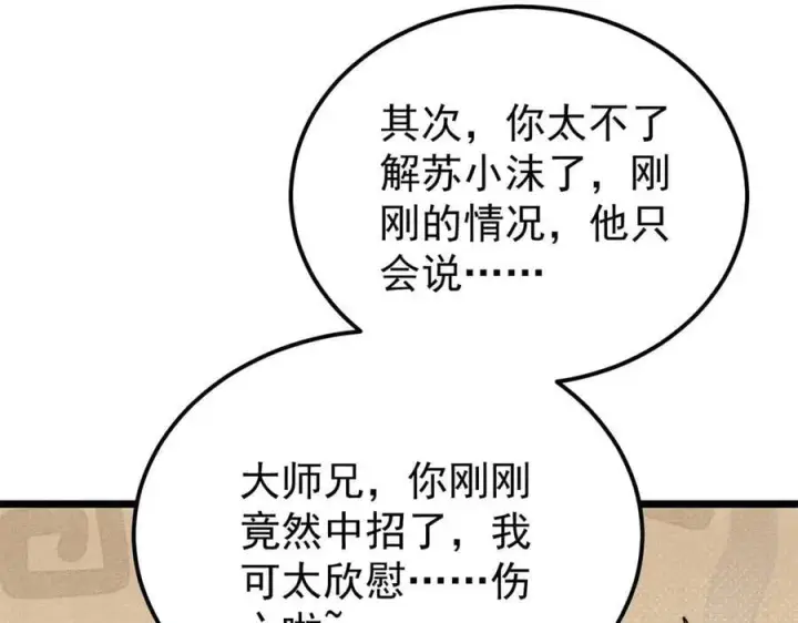 《万古最强宗》341 李青阳对黄仙图98