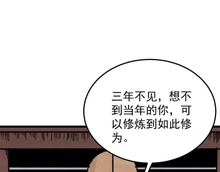 《万古最强宗》342 三年之约图19