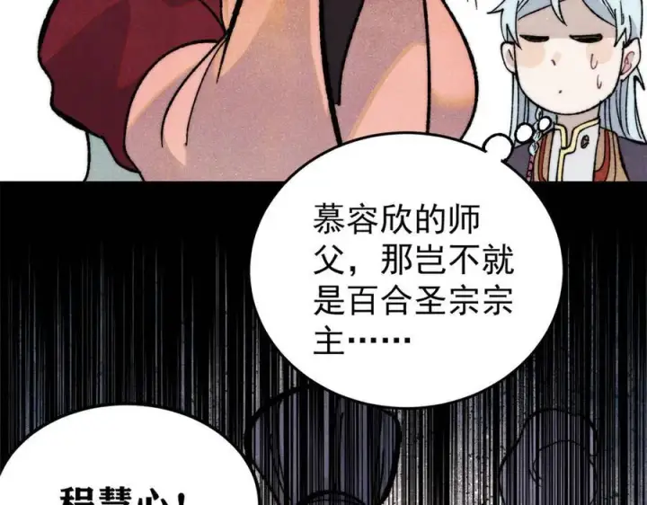 《万古最强宗》342 三年之约图55
