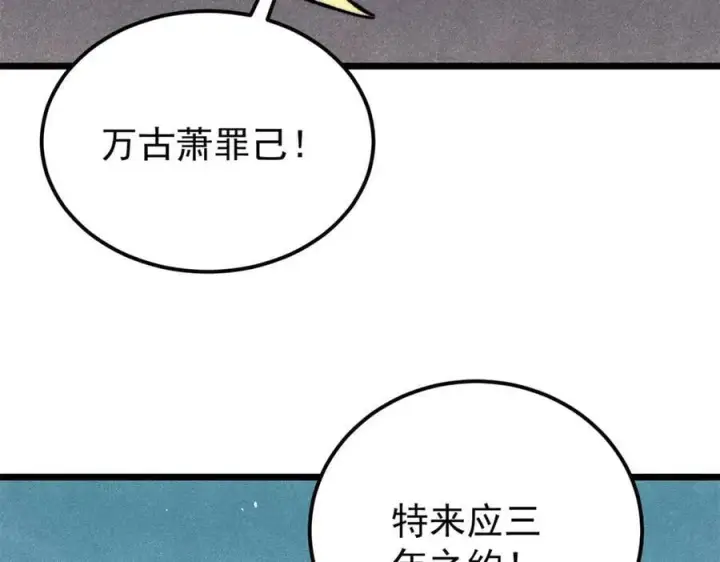 《万古最强宗》342 三年之约图6