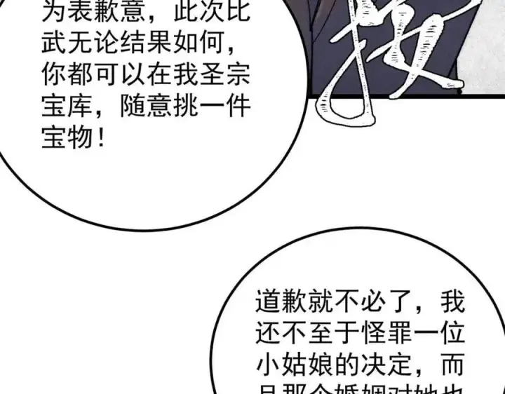 《万古最强宗》342 三年之约图67