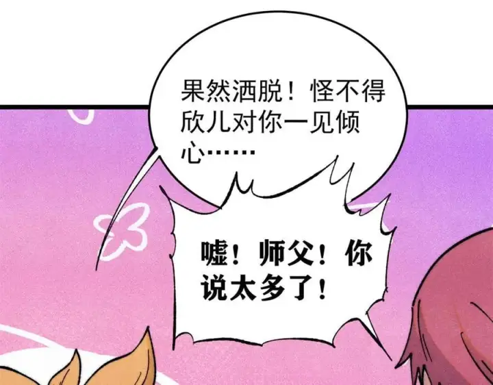 《万古最强宗》342 三年之约图72