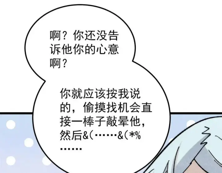 《万古最强宗》342 三年之约图75