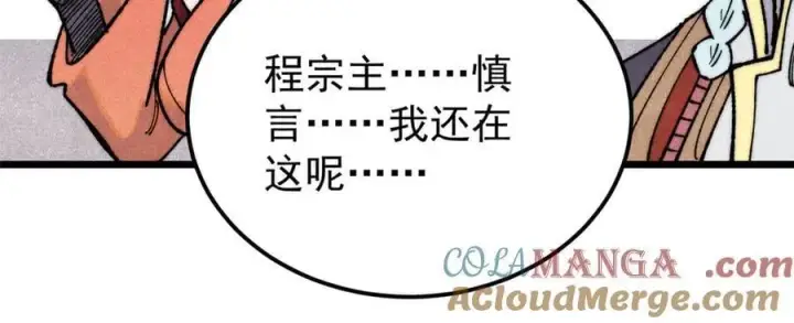 《万古最强宗》342 三年之约图77