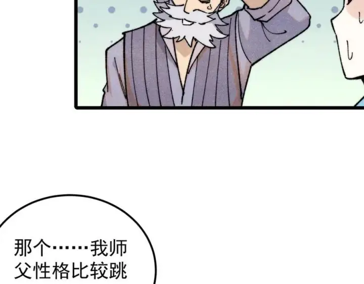 《万古最强宗》342 三年之约图79