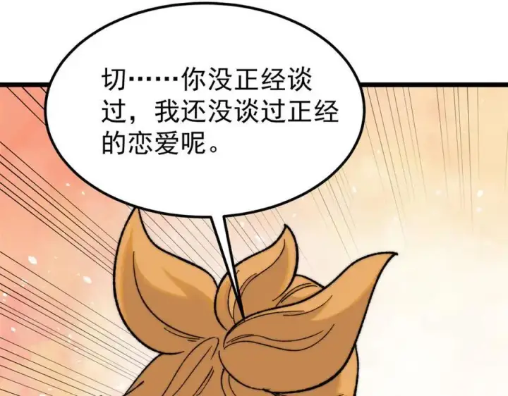 《万古最强宗》342 三年之约图86