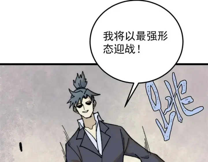《万古最强宗》342 三年之约图95