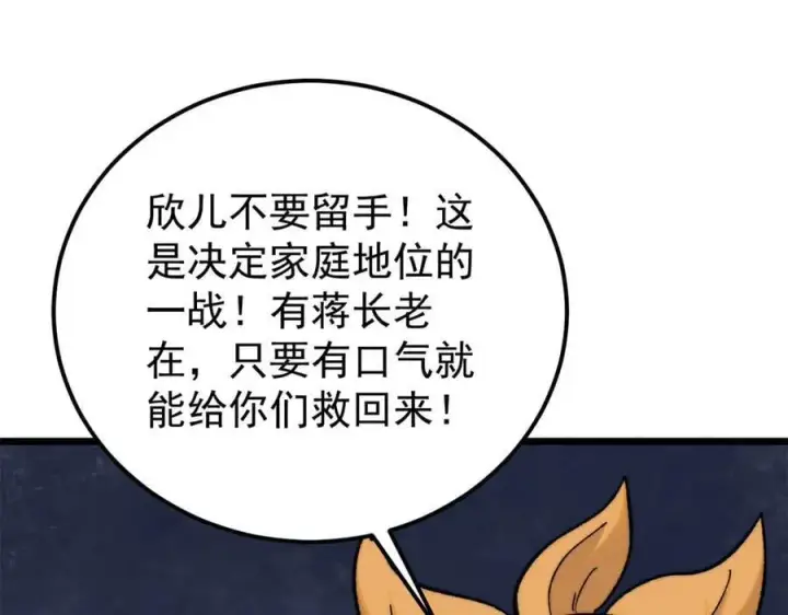 《万古最强宗》342 三年之约图98