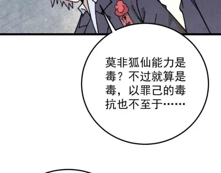 《万古最强宗》343 大威天龙，幻想武侠！图100