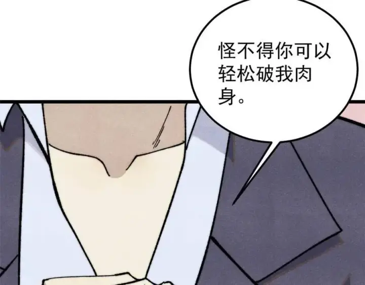 《万古最强宗》343 大威天龙，幻想武侠！图106