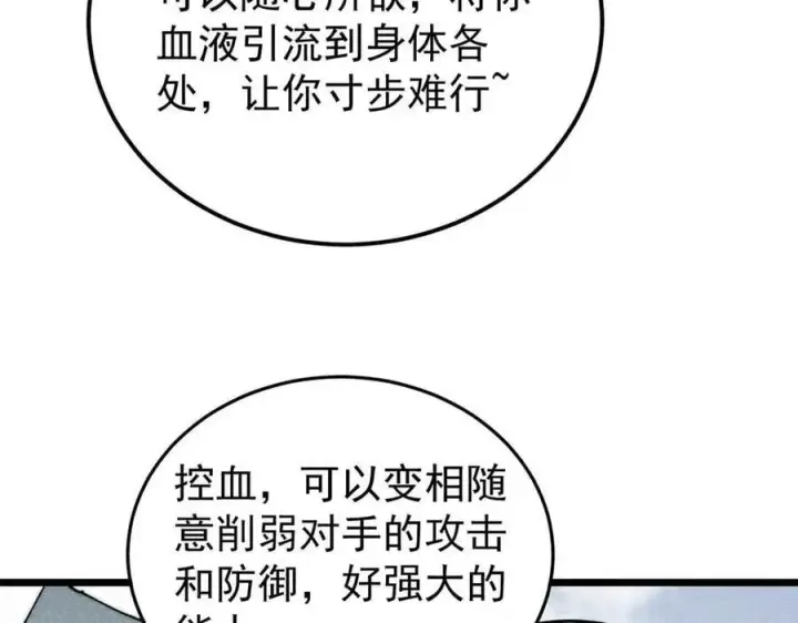 《万古最强宗》343 大威天龙，幻想武侠！图122
