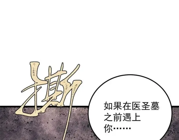 《万古最强宗》343 大威天龙，幻想武侠！图130