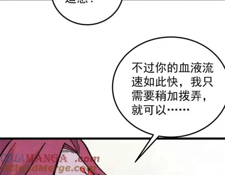 《万古最强宗》343 大威天龙，幻想武侠！图161