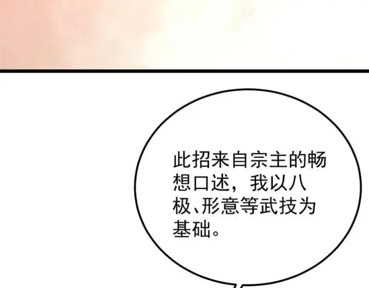 《万古最强宗》343 大威天龙，幻想武侠！图172