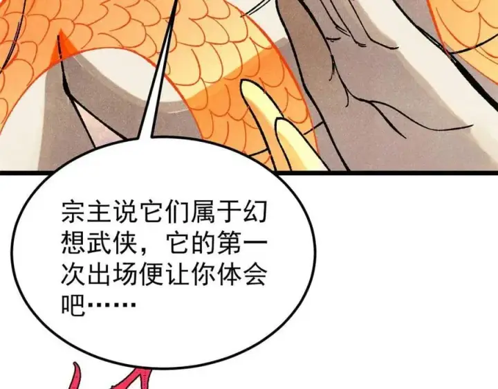 《万古最强宗》343 大威天龙，幻想武侠！图175