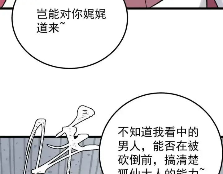 《万古最强宗》343 大威天龙，幻想武侠！图28
