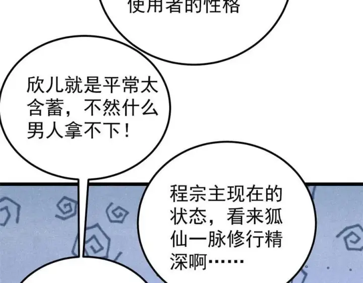 《万古最强宗》343 大威天龙，幻想武侠！图74