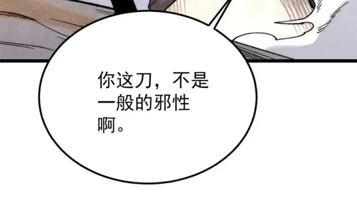 《万古最强宗》344 妖刀来袭图118