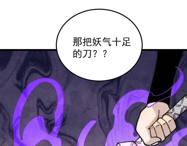 《万古最强宗》344 妖刀来袭图31
