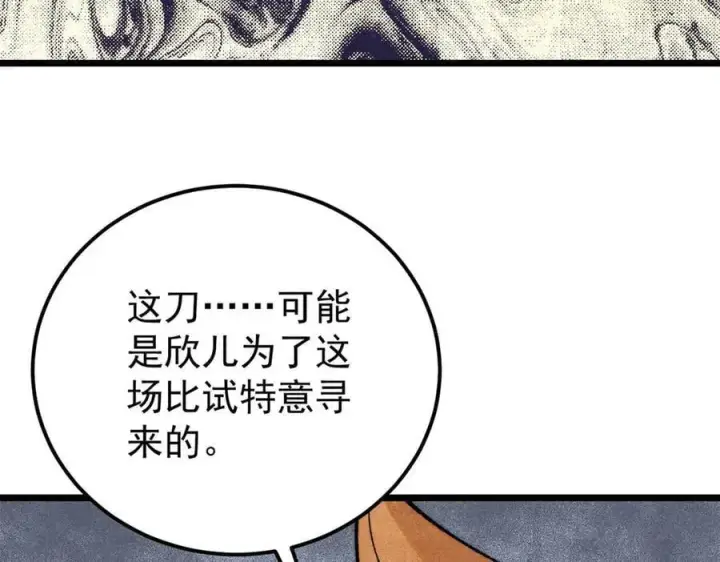 《万古最强宗》344 妖刀来袭图34