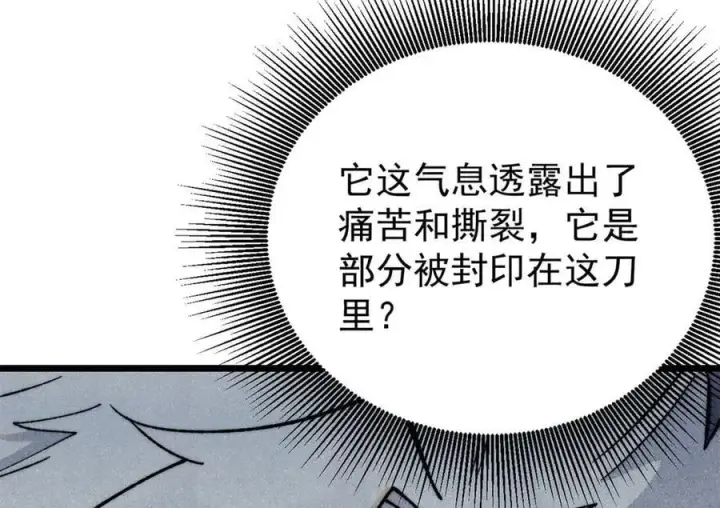 《万古最强宗》344 妖刀来袭图71