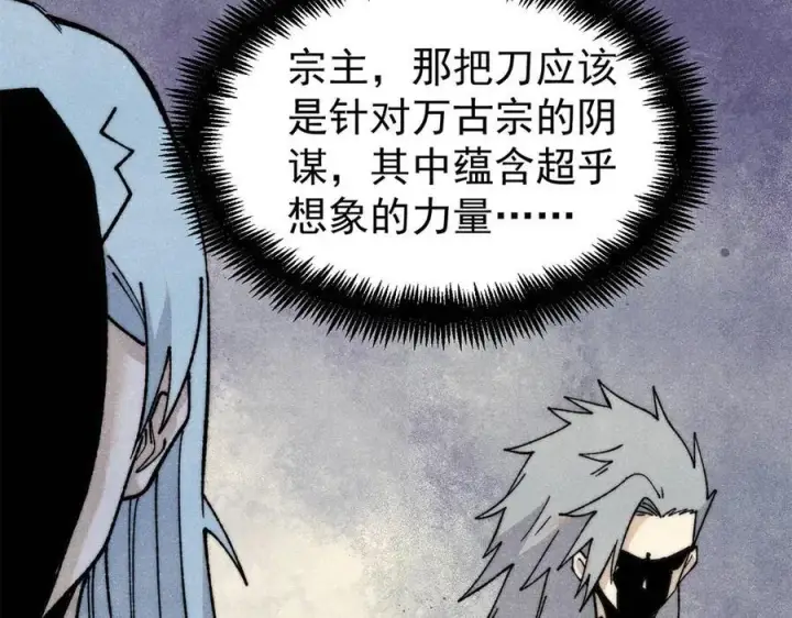 《万古最强宗》344 妖刀来袭图80