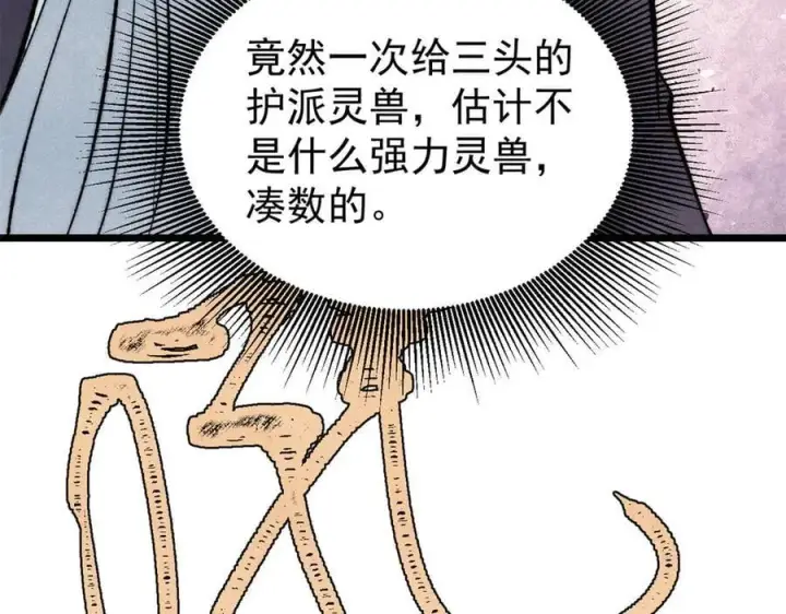 《万古最强宗》344 妖刀来袭图94
