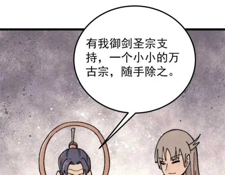 《万古最强宗》345 区区几个武王图100