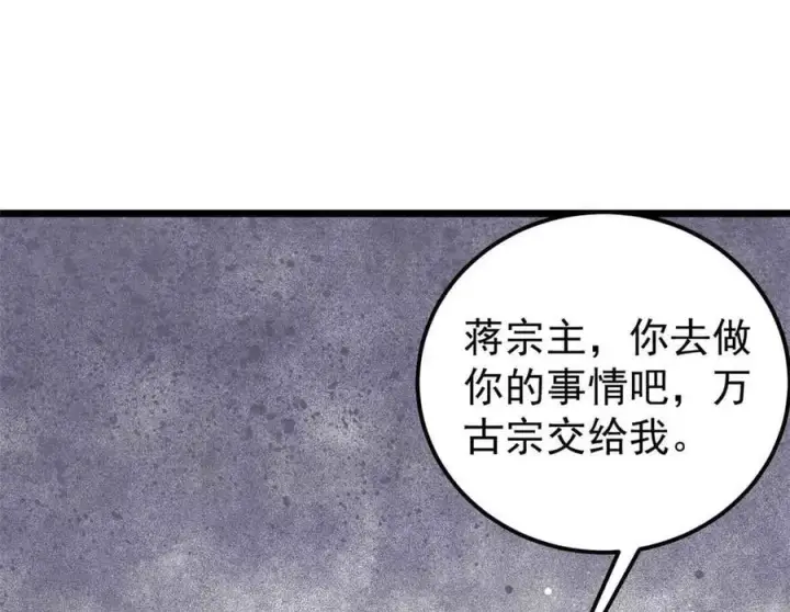 《万古最强宗》345 区区几个武王图103