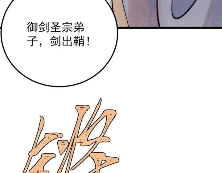 《万古最强宗》345 区区几个武王图106