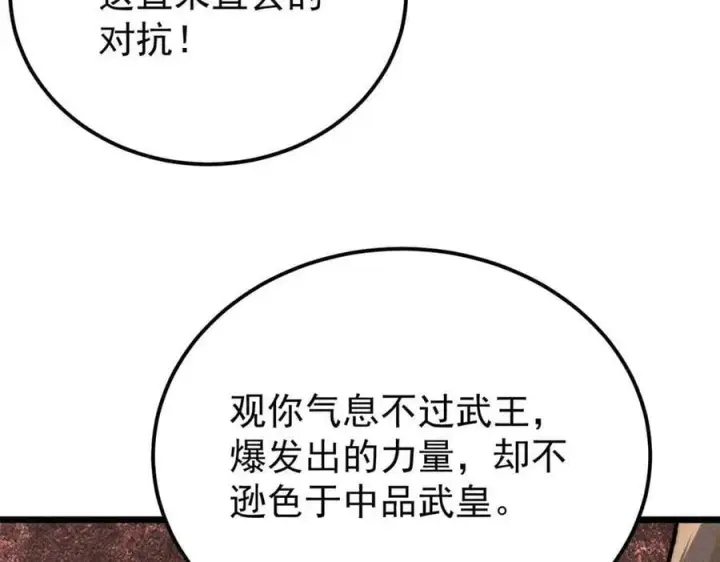 《万古最强宗》345 区区几个武王图140
