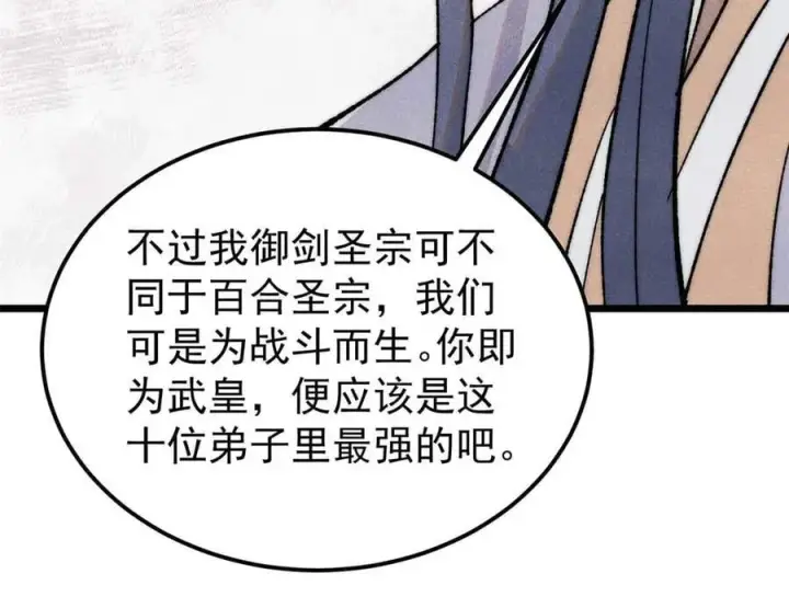 《万古最强宗》345 区区几个武王图143