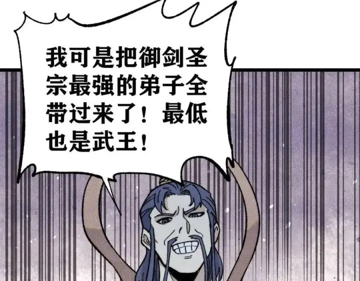 《万古最强宗》345 区区几个武王图144