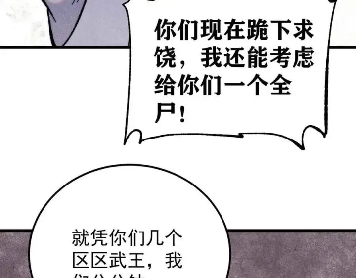 《万古最强宗》345 区区几个武王图147