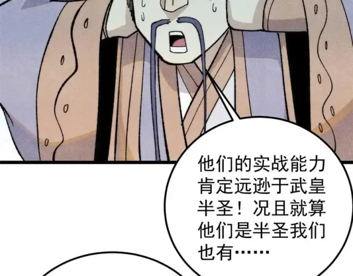 《万古最强宗》345 区区几个武王图162