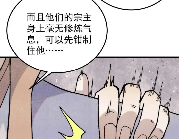 《万古最强宗》345 区区几个武王图163