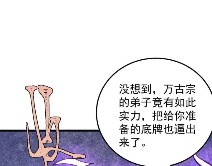 《万古最强宗》345 区区几个武王图59