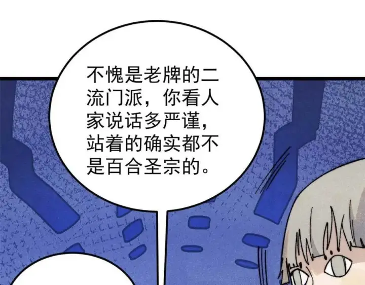 《万古最强宗》345 区区几个武王图70