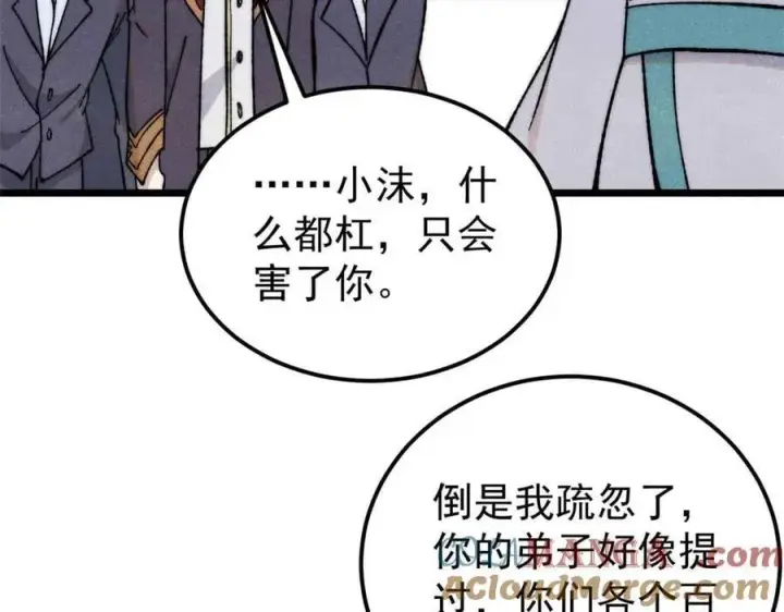 《万古最强宗》345 区区几个武王图73