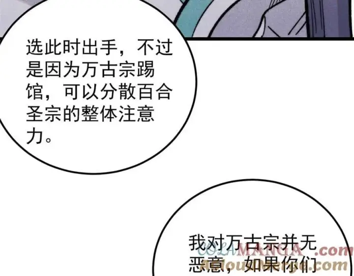 《万古最强宗》345 区区几个武王图77