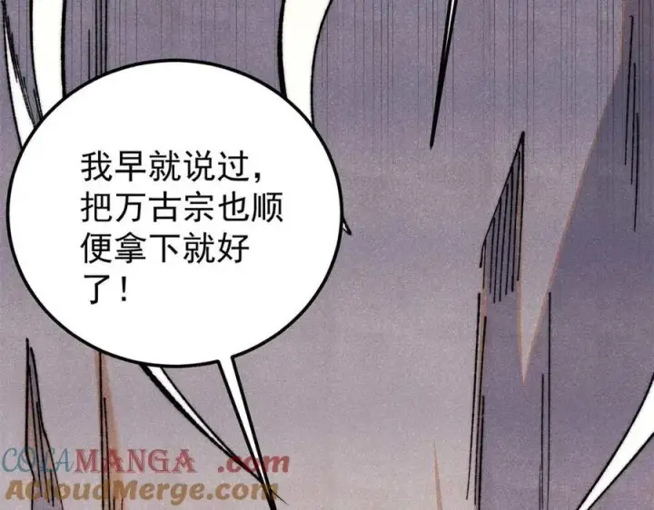 《万古最强宗》345 区区几个武王图97