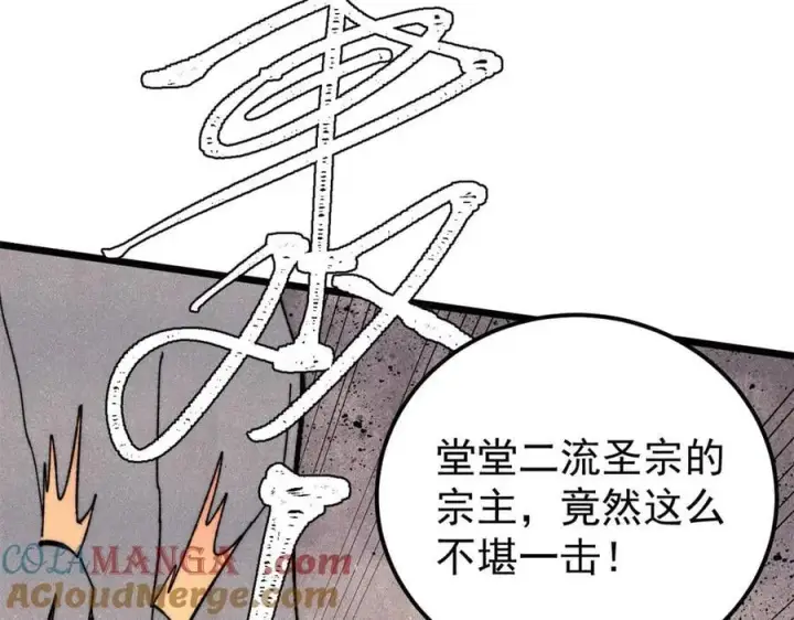 《万古最强宗》346 为何造反？！图101